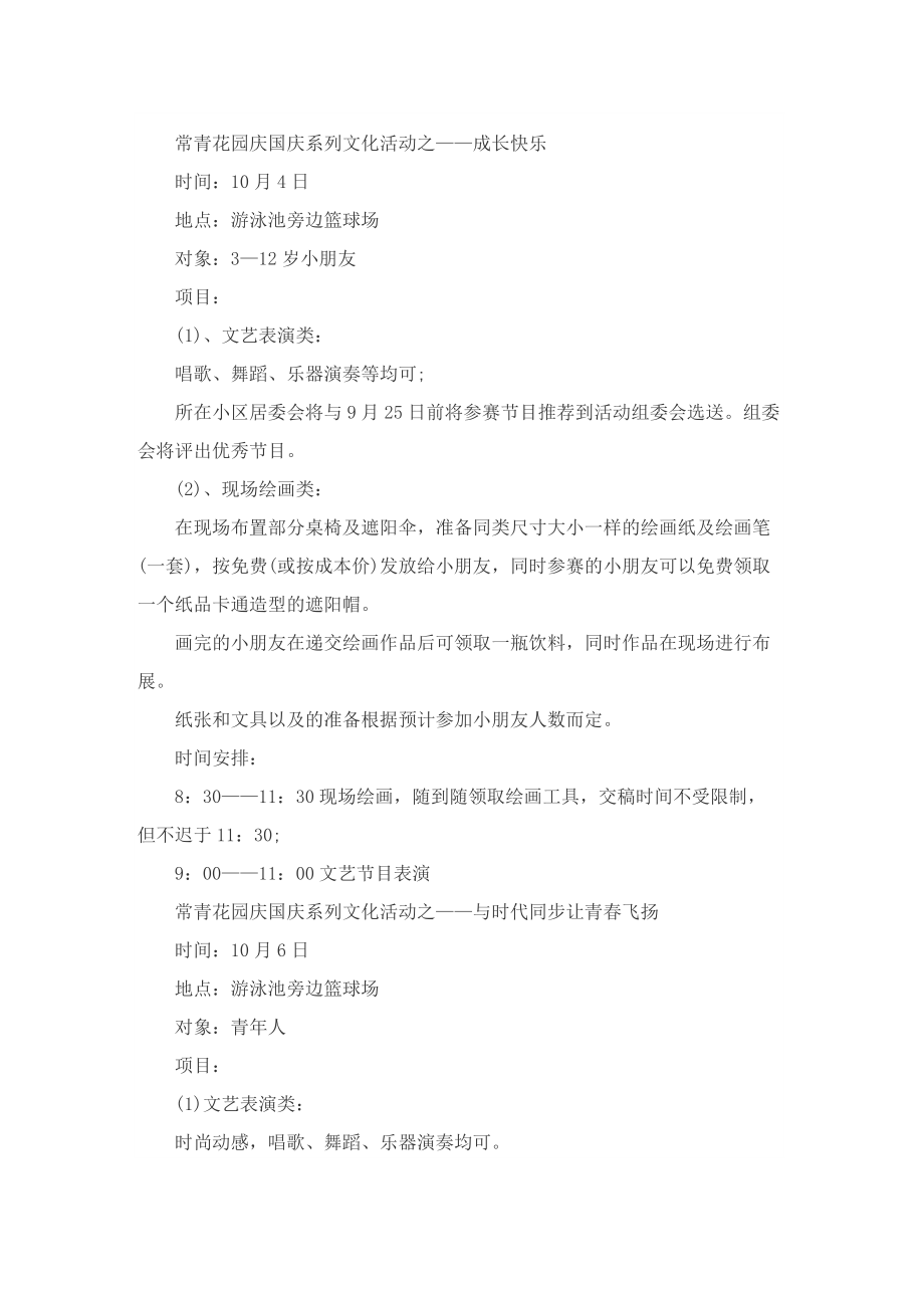 关于社区活动的策划书.doc_第2页