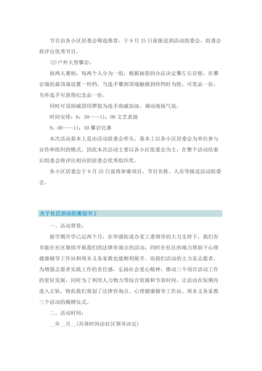 关于社区活动的策划书.doc_第3页