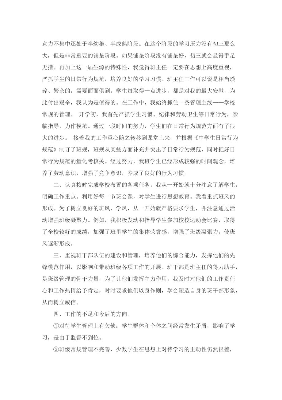 八年级班主任个人的工作总结.doc_第3页