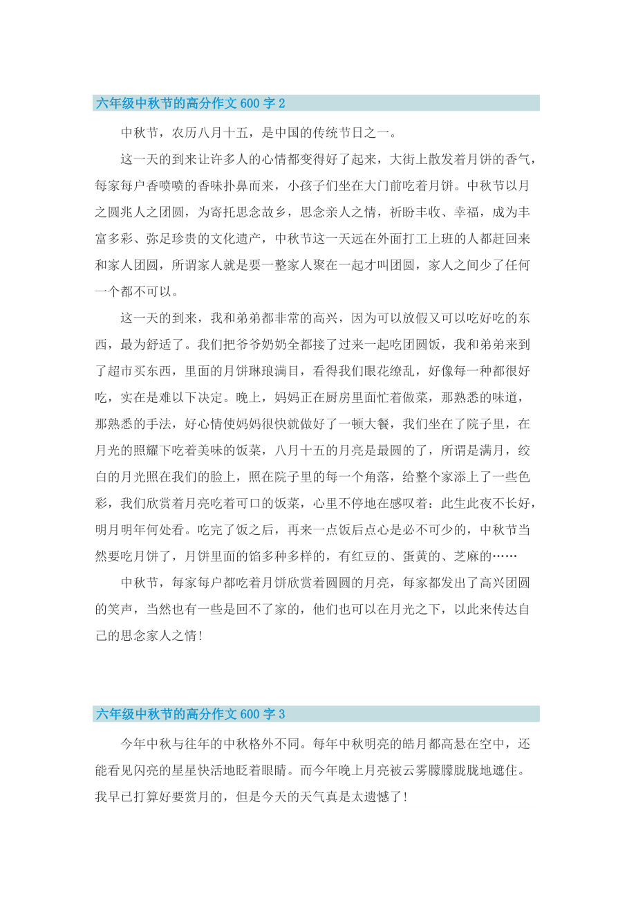 六年级中秋节的高分作文600字.doc_第2页