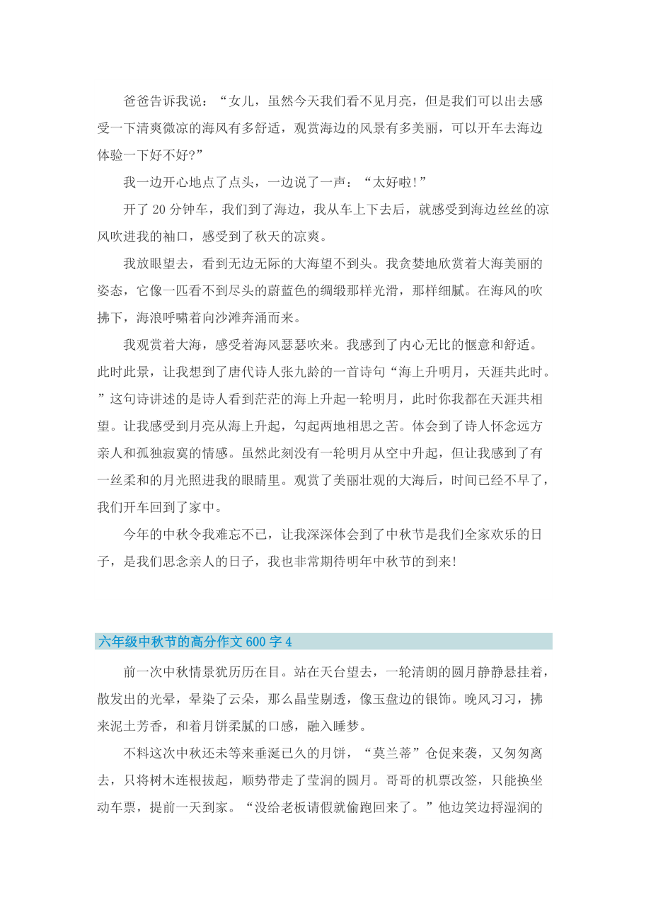 六年级中秋节的高分作文600字.doc_第3页