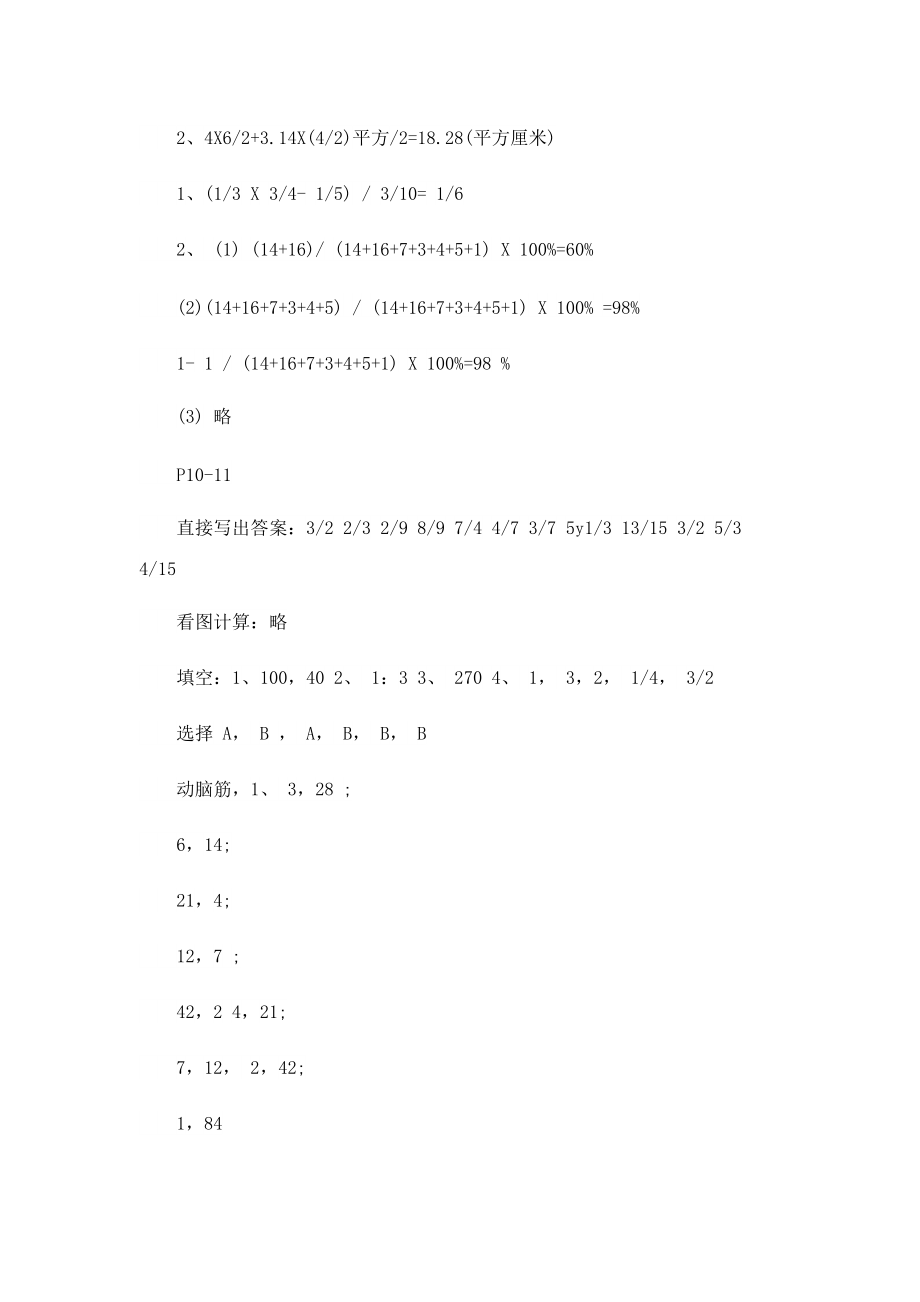 六年级2022数学寒假作业答案.doc_第2页