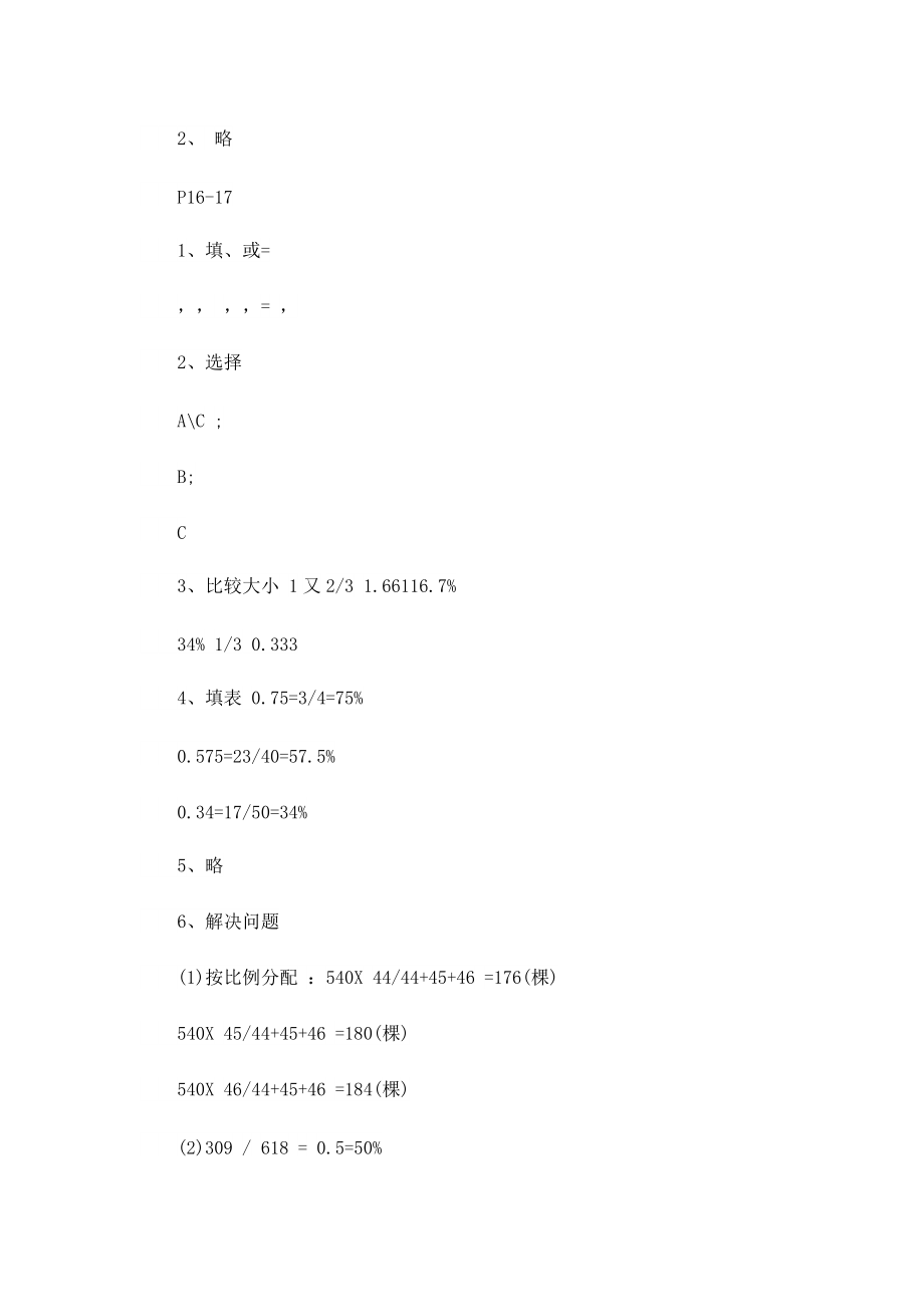 六年级2022数学寒假作业答案.doc_第3页