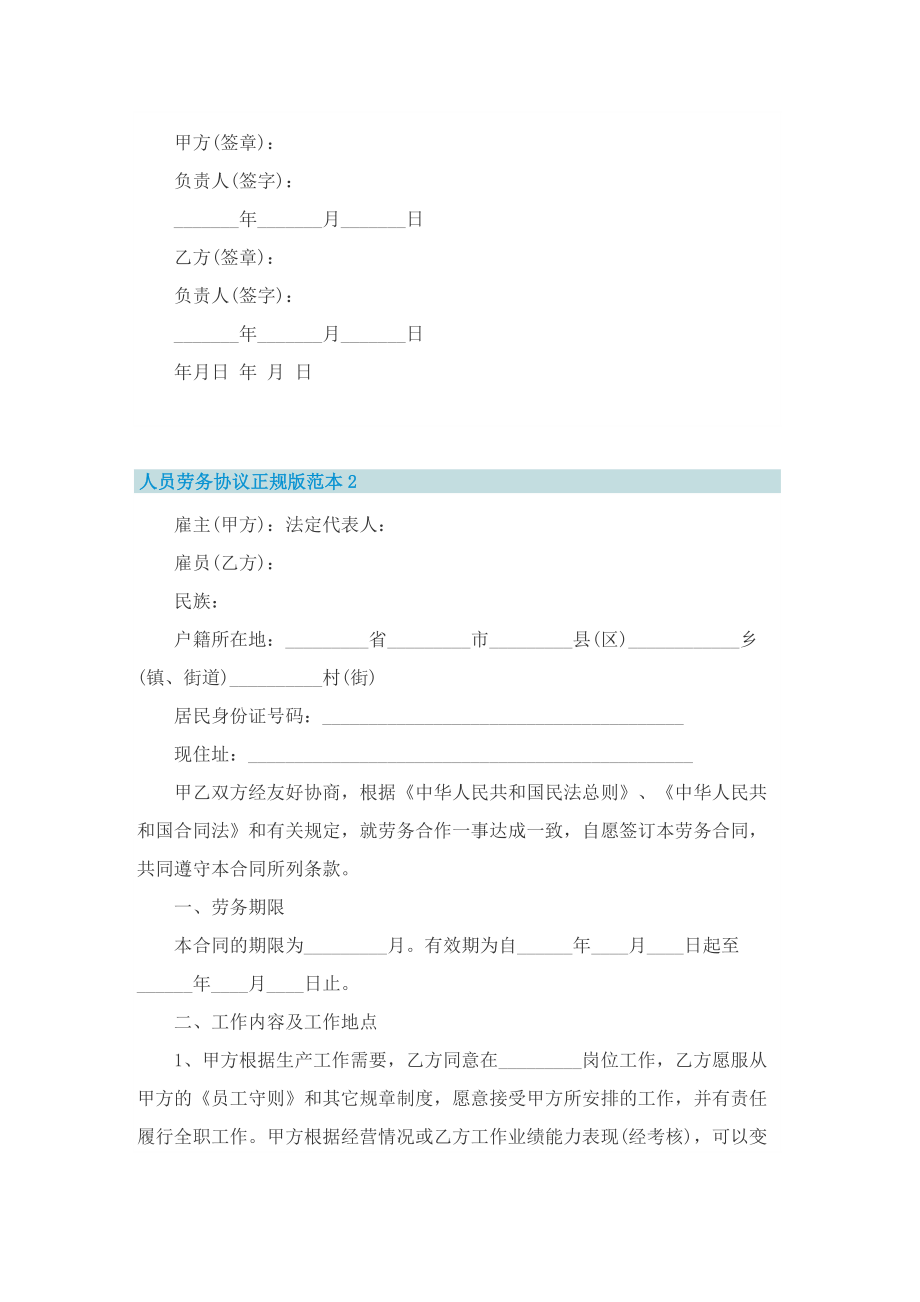 人员劳务协议正规版范本五篇.doc_第3页