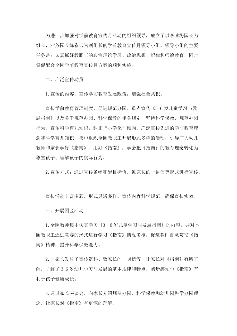 全国学前教育宣传月活动总结报告大全.doc_第2页