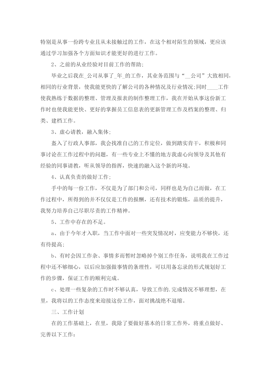 关于人事专员的优秀述职报告范文.doc_第3页