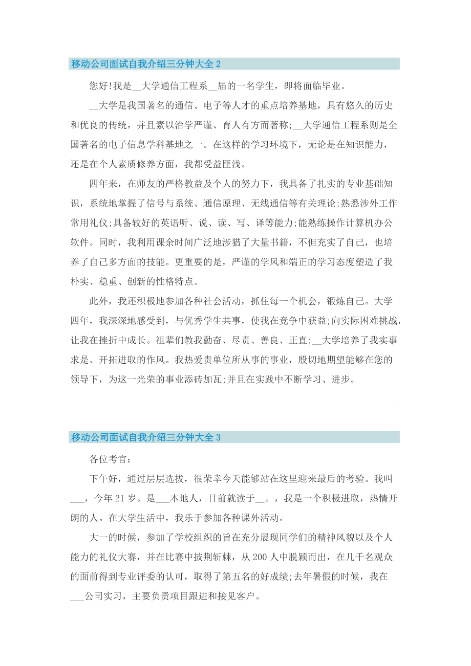 移动公司面试自我介绍三分钟大全.doc_第2页