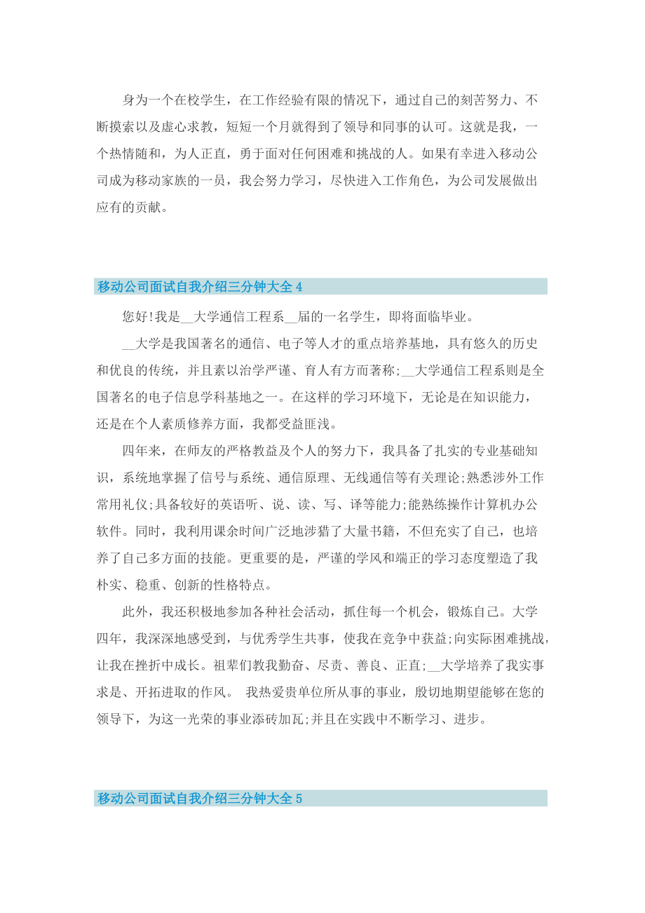 移动公司面试自我介绍三分钟大全.doc_第3页