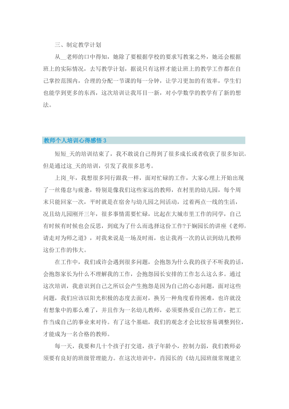 教师个人培训心得感悟.doc_第3页