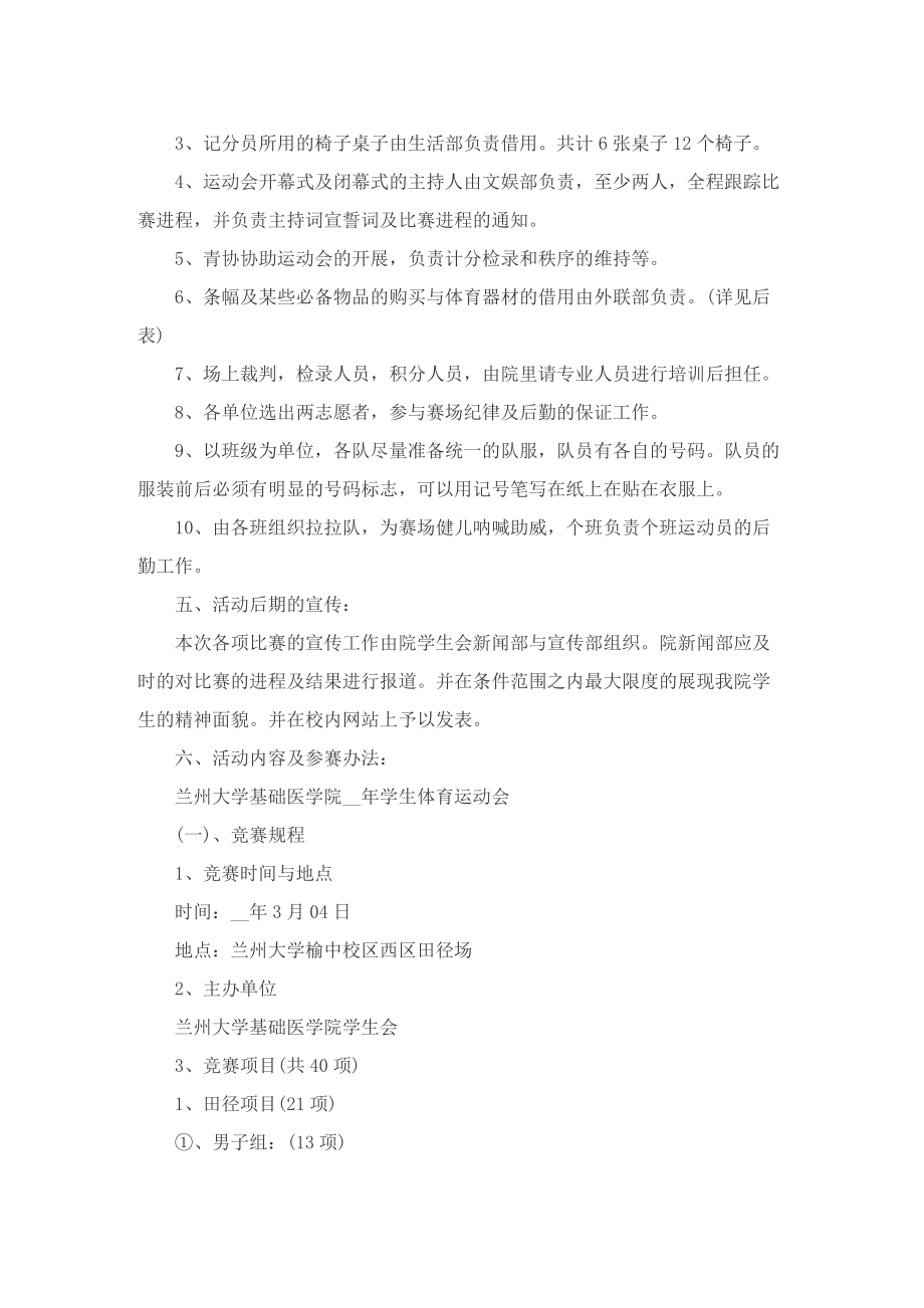 春季运动会活动的策划书.doc_第2页