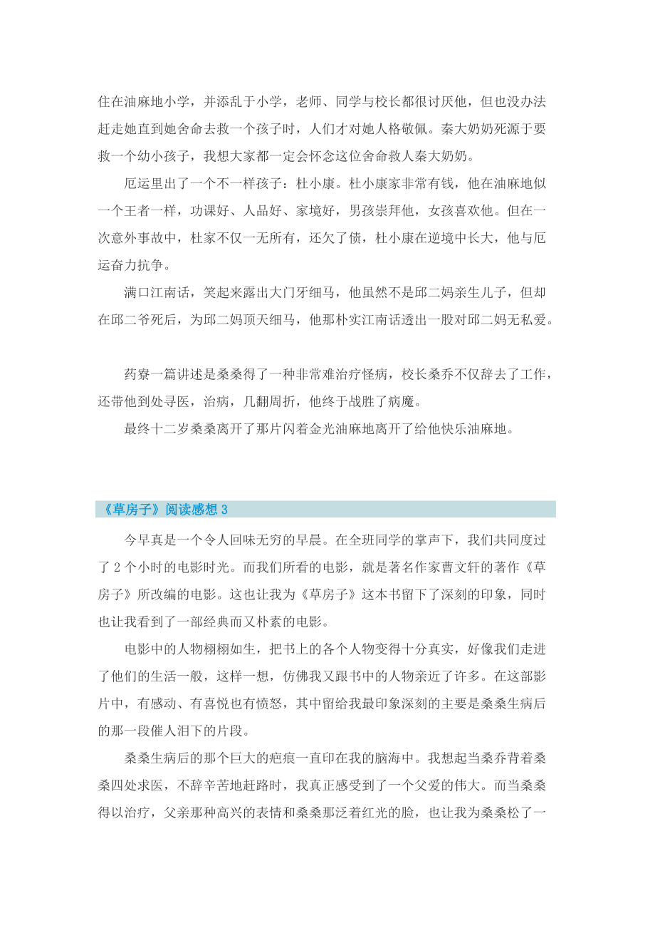 《草房子》阅读感想.doc_第3页