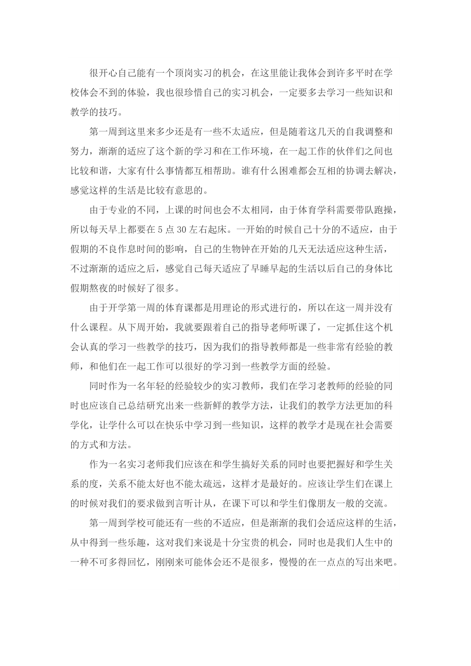 教师实习工作总结实用10篇.doc_第3页