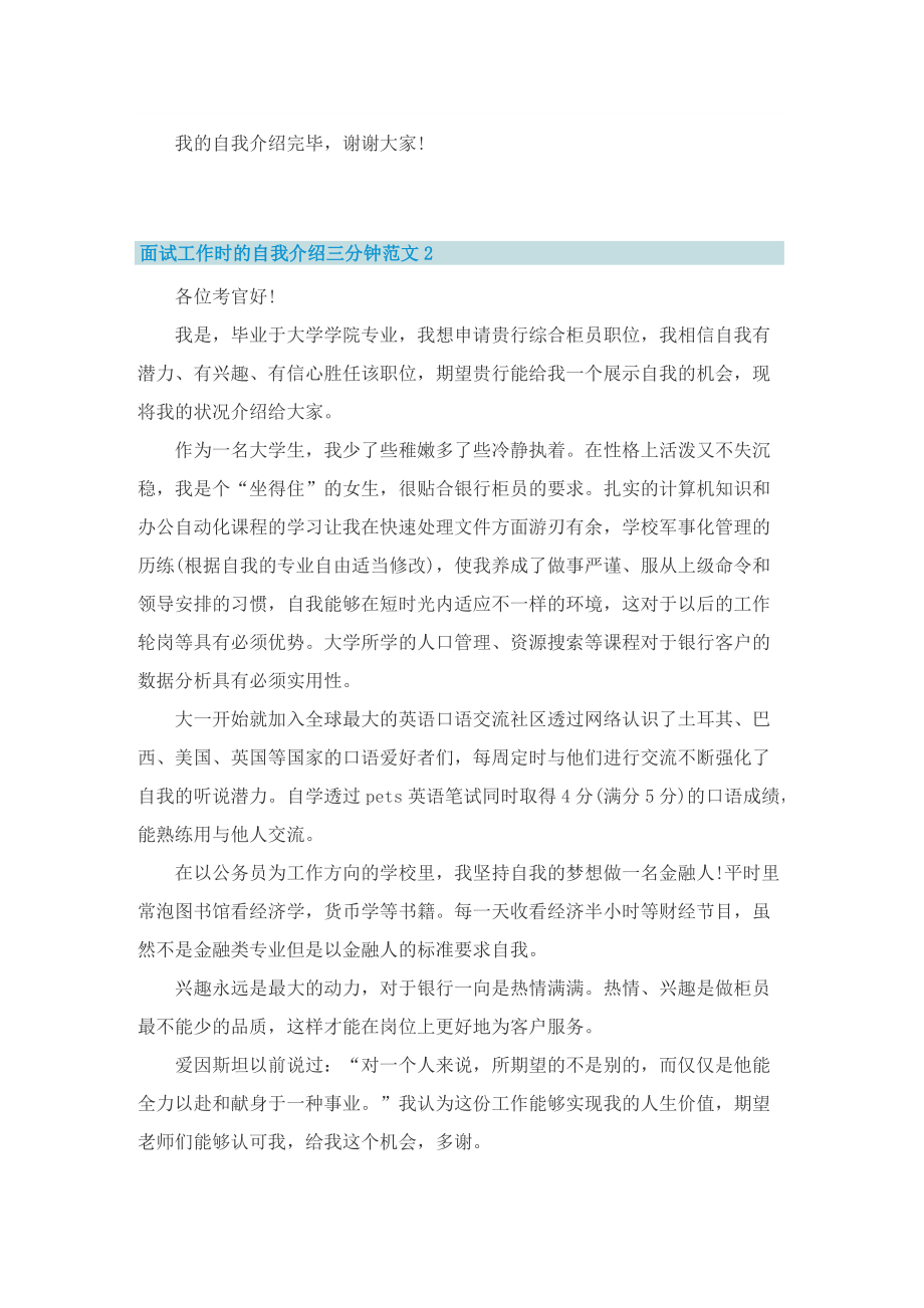 面试工作时的自我介绍三分钟范文.doc_第2页