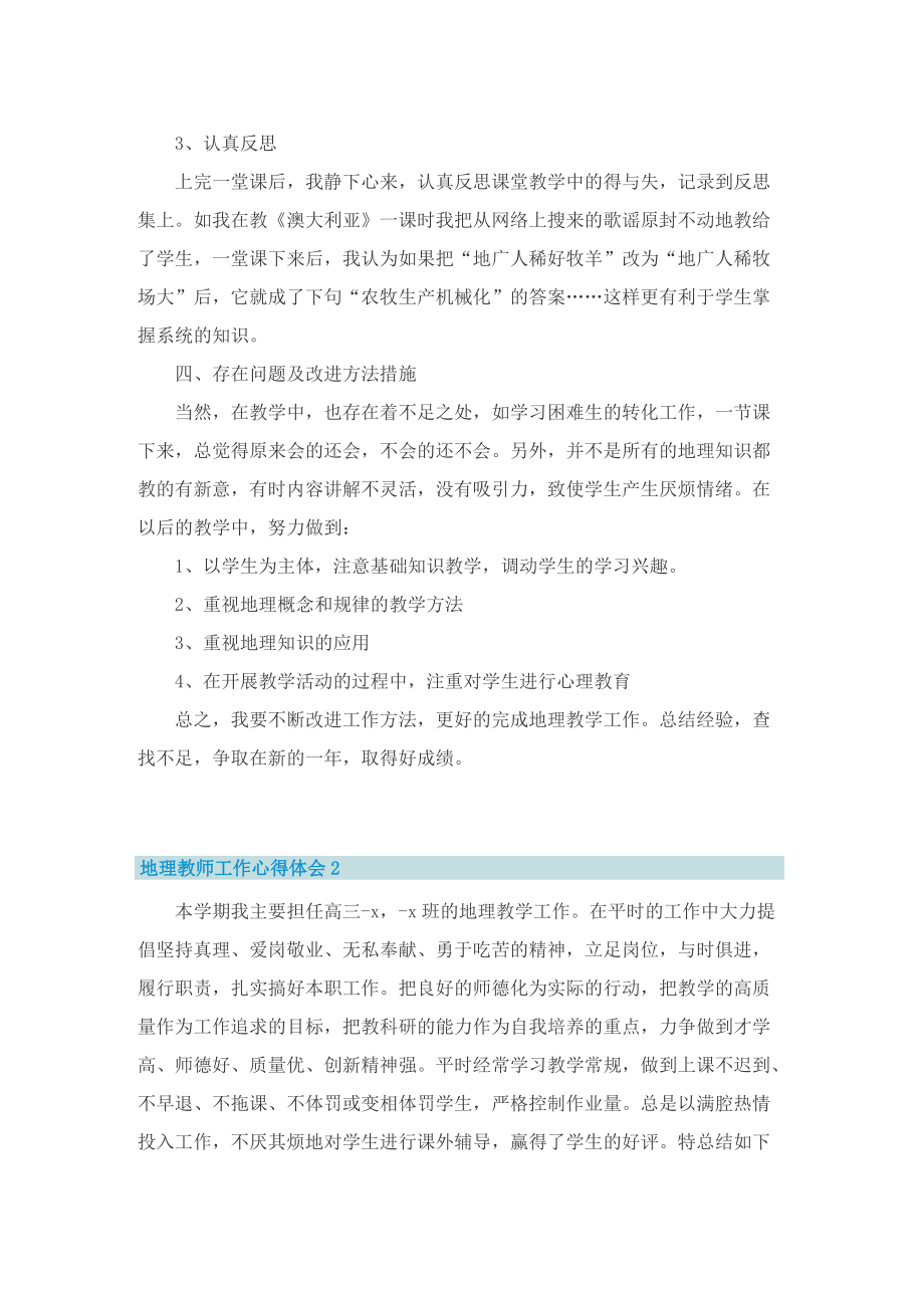 地理教师工作心得体会10篇.doc_第3页