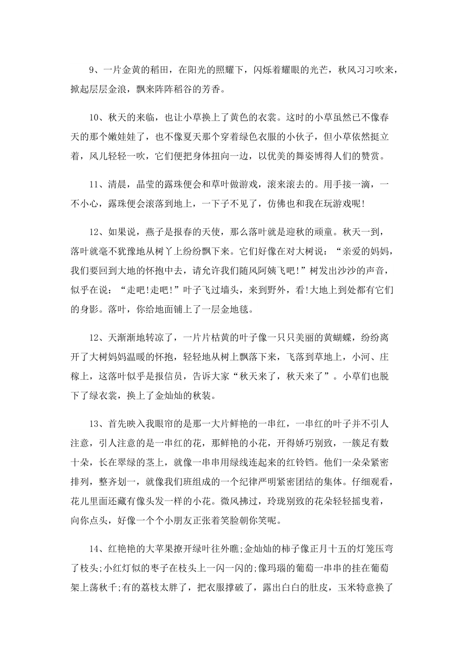 以秋天为主题的优美句子.doc_第2页