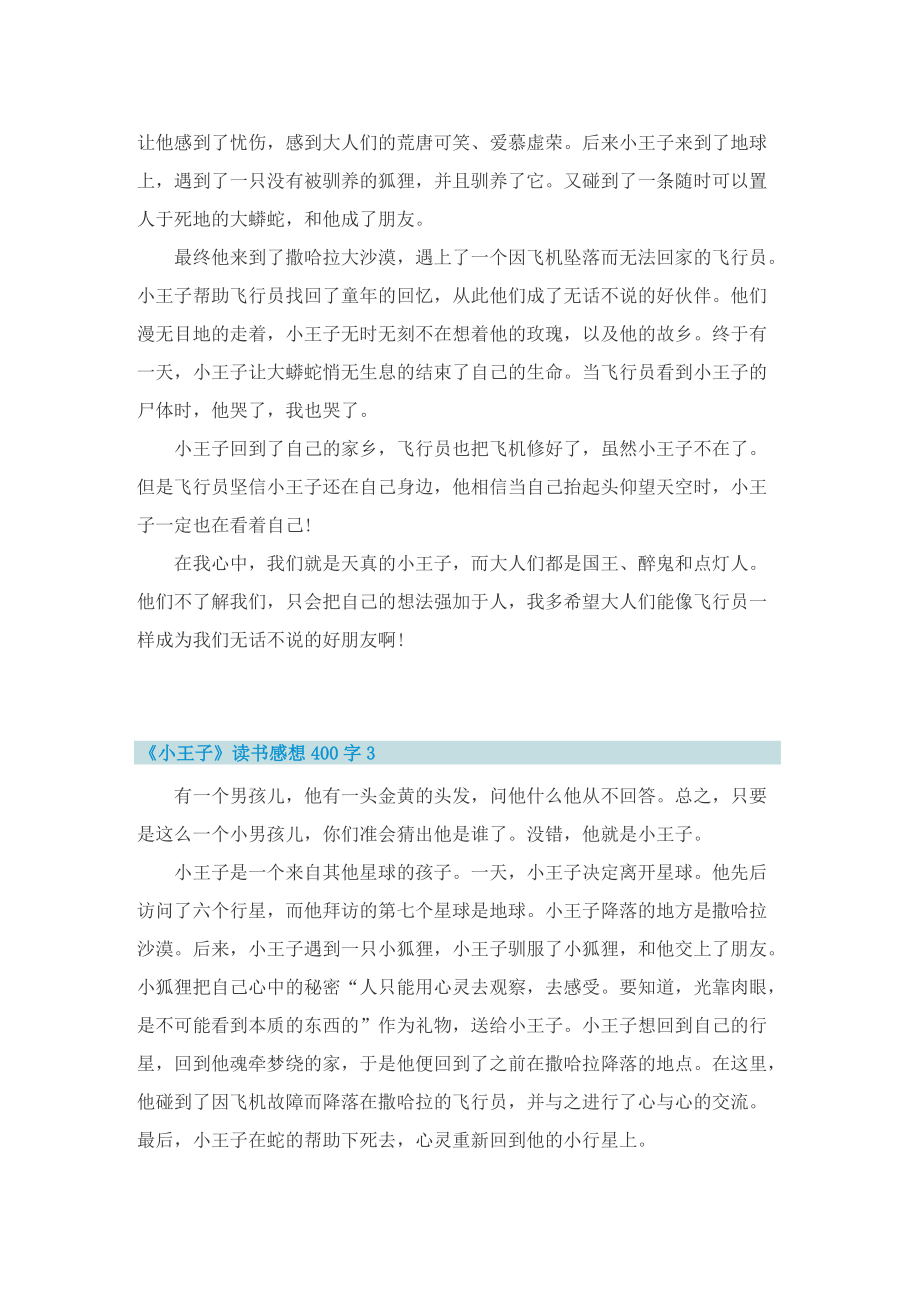 《小王子》读书感想400字七篇.doc_第2页