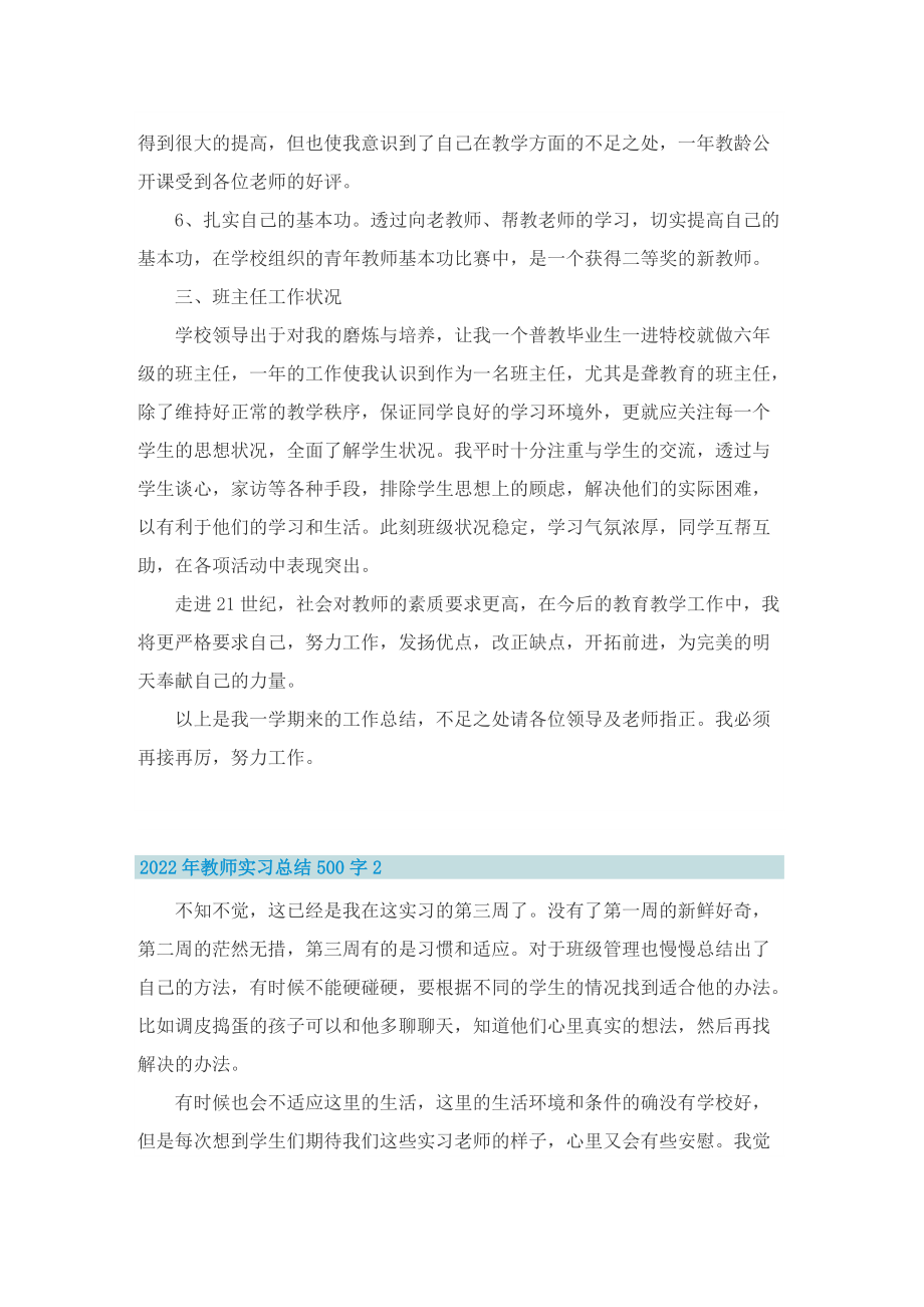 2022年教师实习总结500字10篇.doc_第2页