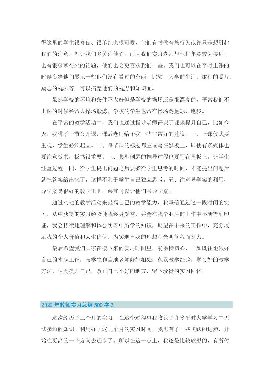 2022年教师实习总结500字10篇.doc_第3页