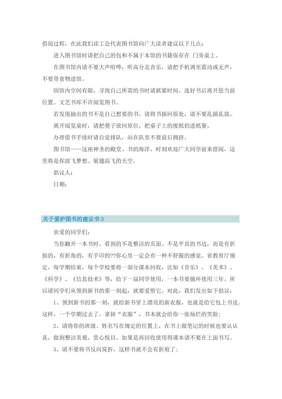 关于爱护图书的建议书7篇.doc_第2页