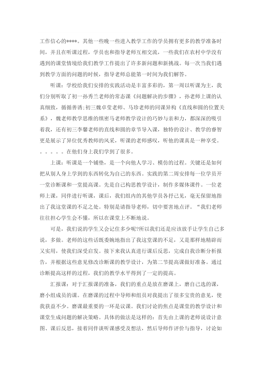 关于数学教师实习报告怎么写.doc_第2页