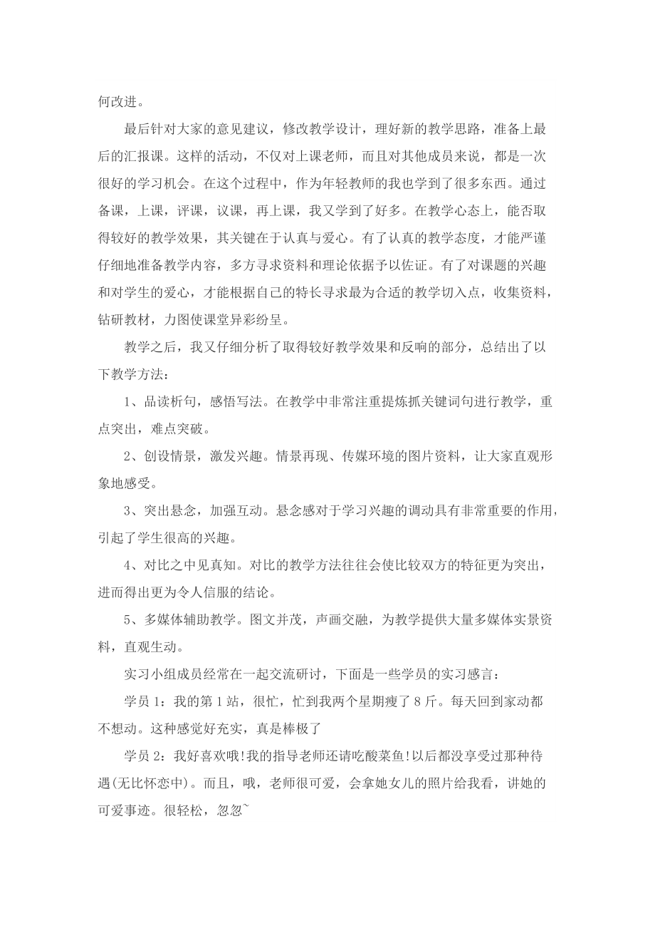 关于数学教师实习报告怎么写.doc_第3页