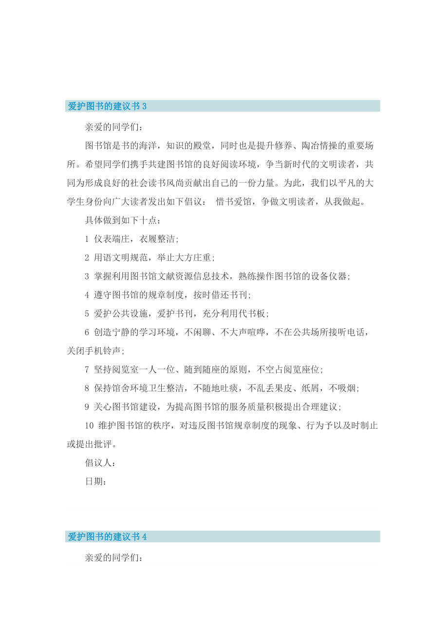 爱护图书的建议书七篇范文.doc_第3页