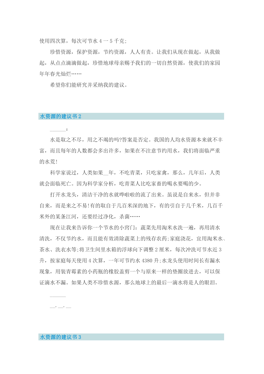 水资源的建议书11篇.doc_第2页