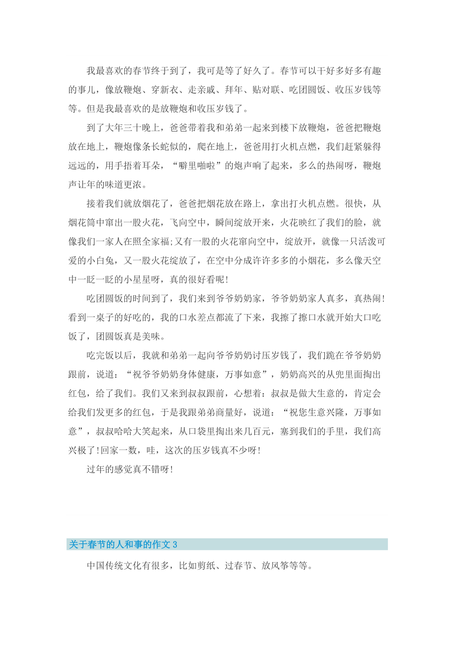 关于春节的人和事的作文.doc_第2页