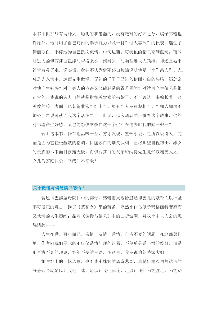 关于傲慢与偏见读书感悟.doc_第2页