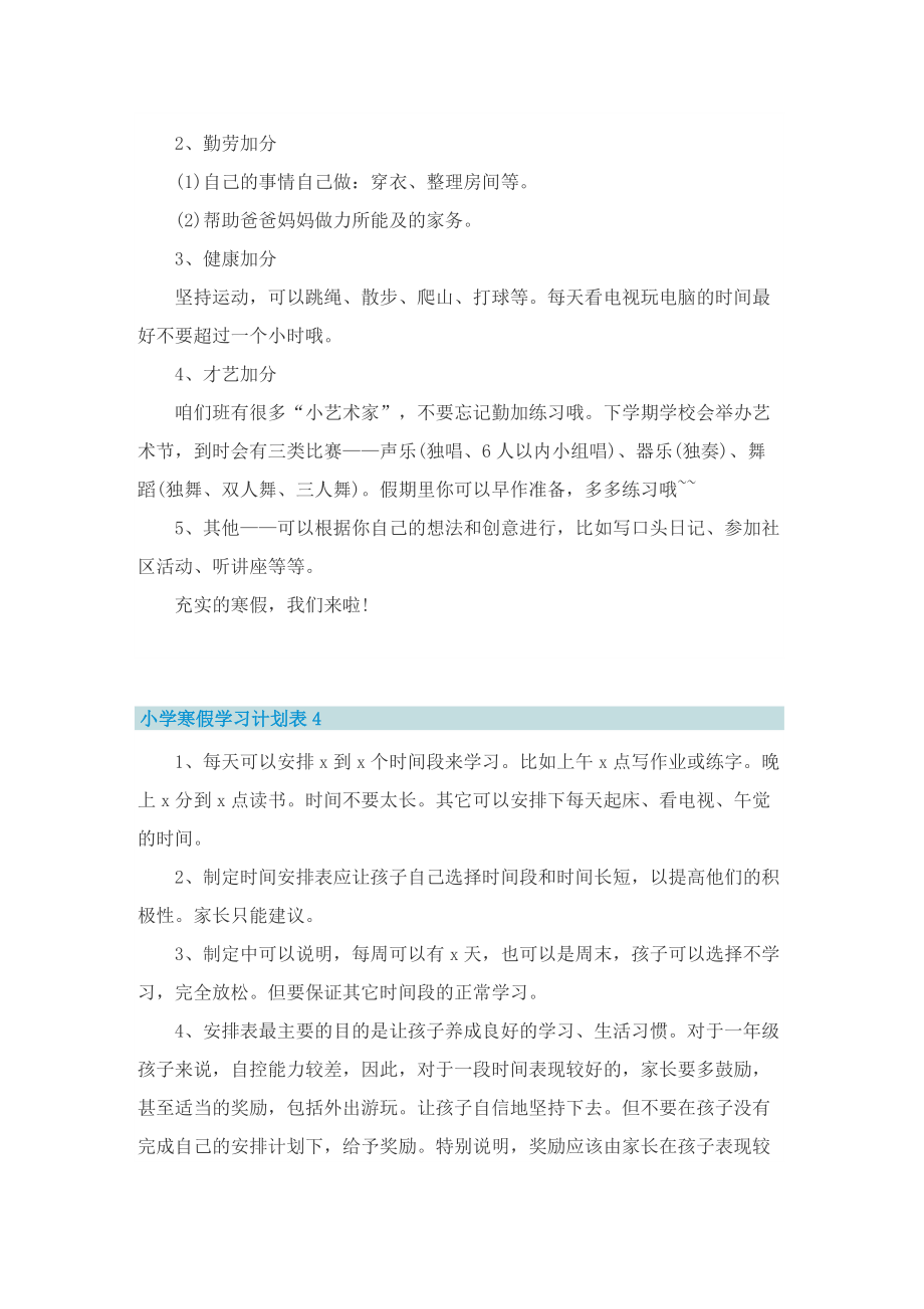 小学寒假学习计划表.doc_第3页