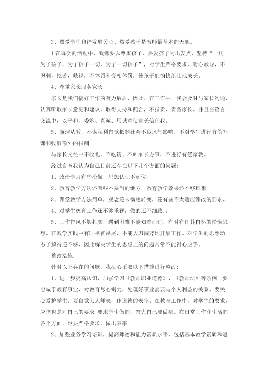 教师自身自查报告及整改计划.doc_第3页