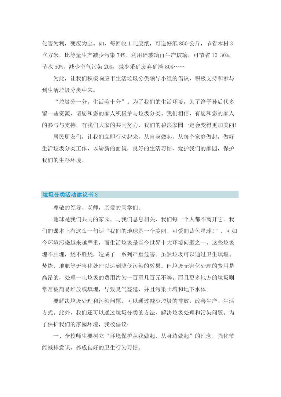 垃圾分类活动建议书七篇.doc_第2页