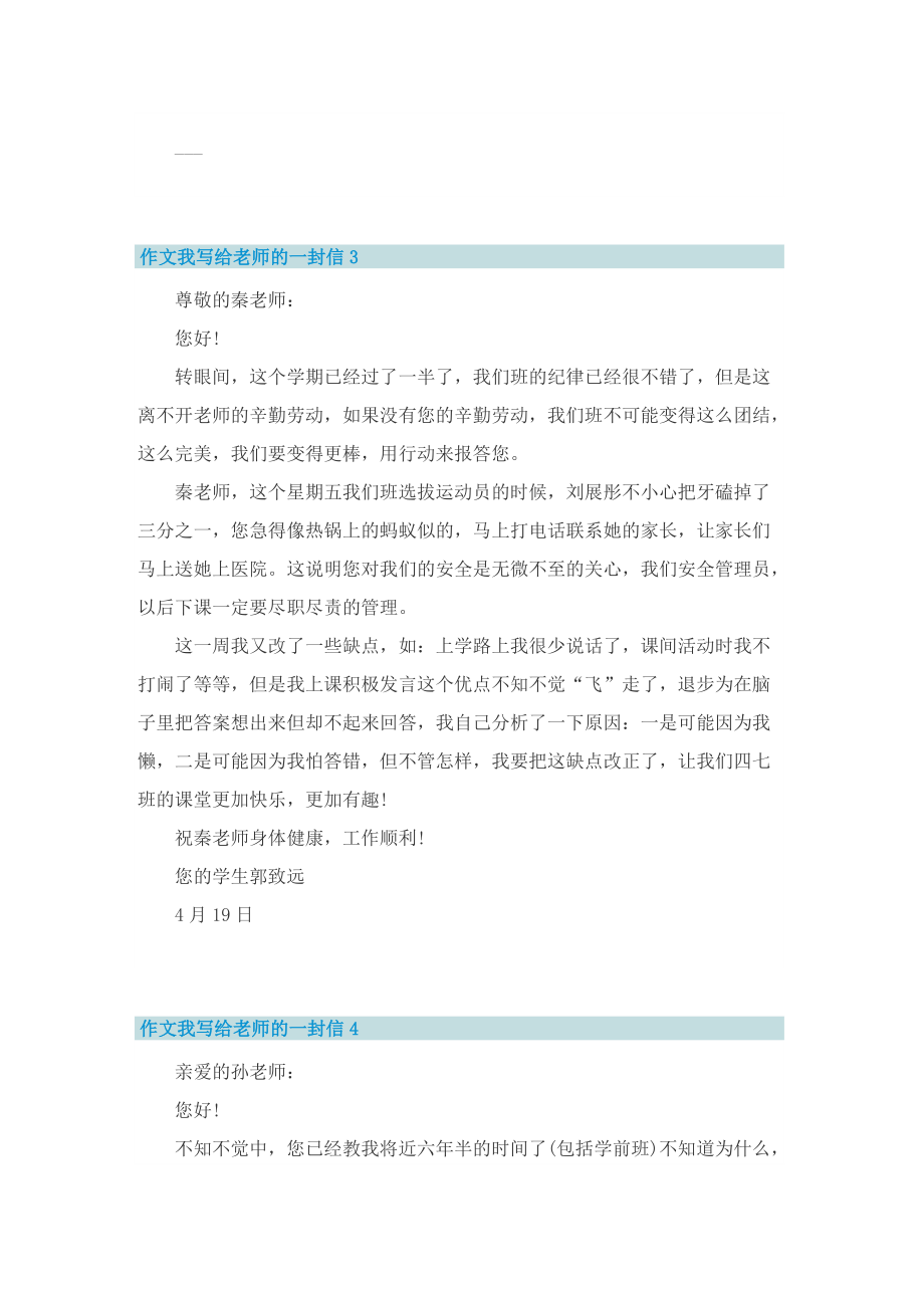 作文我写给老师的一封信.doc_第3页