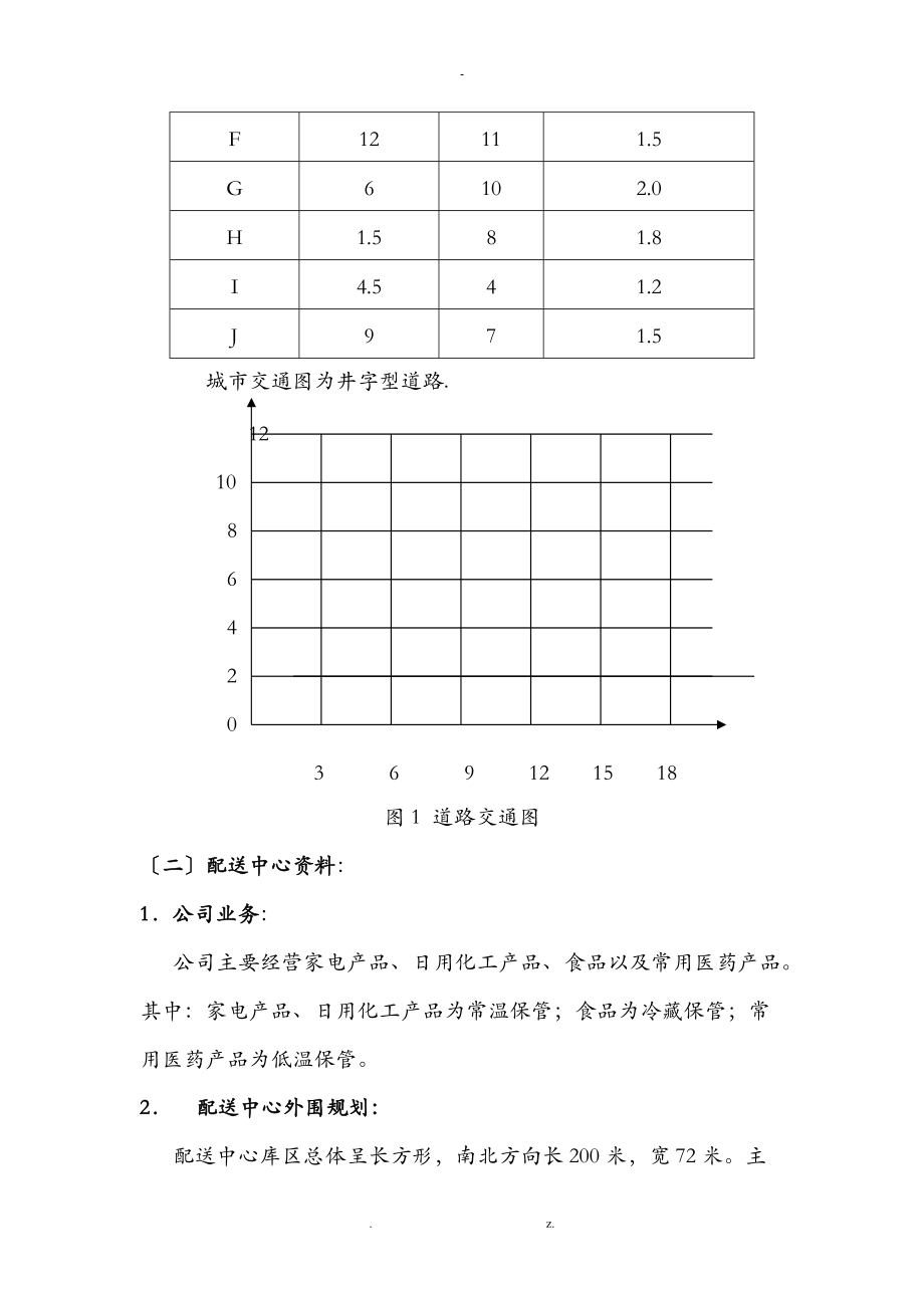 物流系统规划及设计.doc_第3页