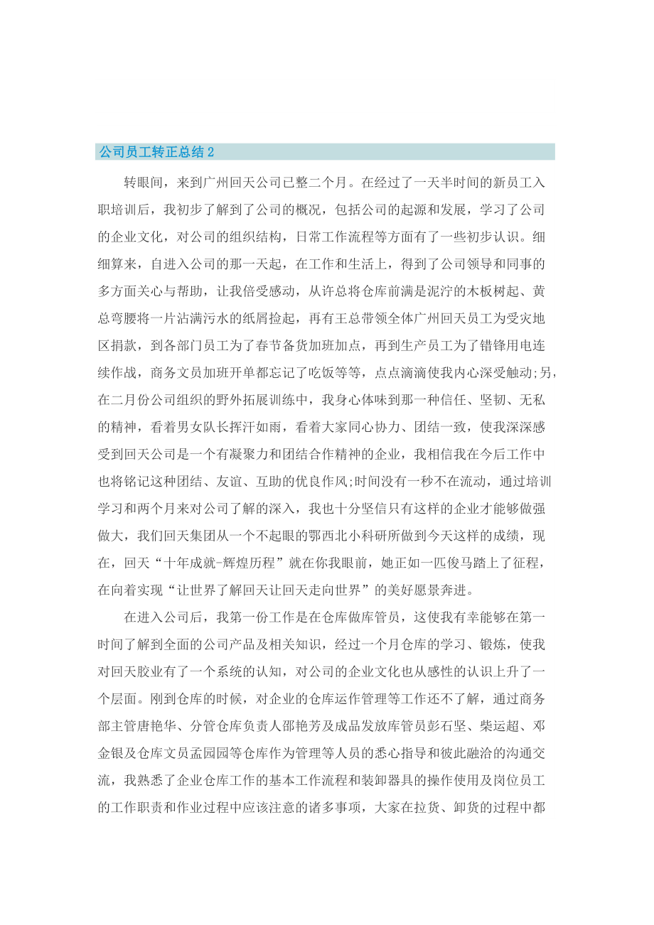 公司员工转正总结.doc_第3页