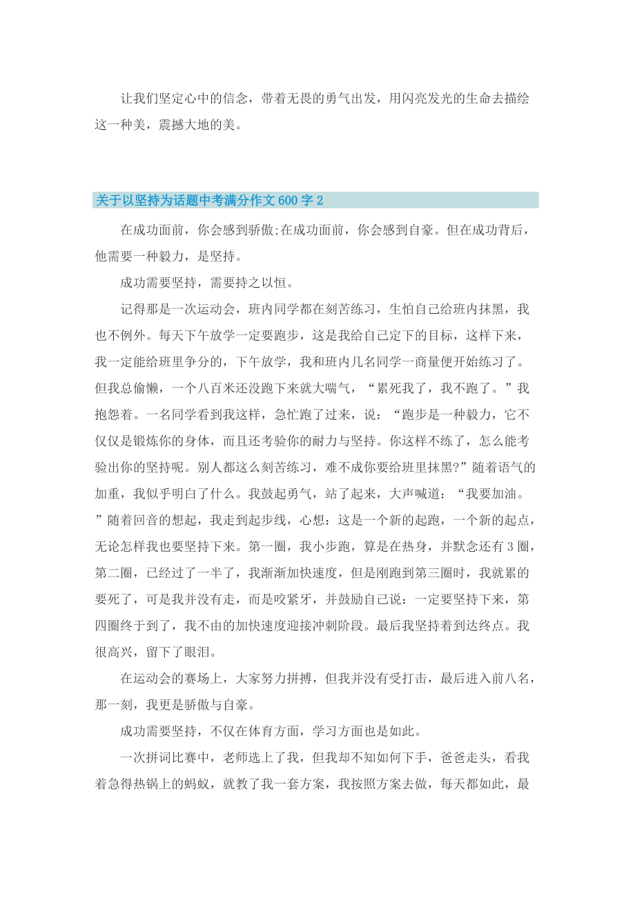 关于以坚持为话题中考满分作文600字10篇.doc_第2页