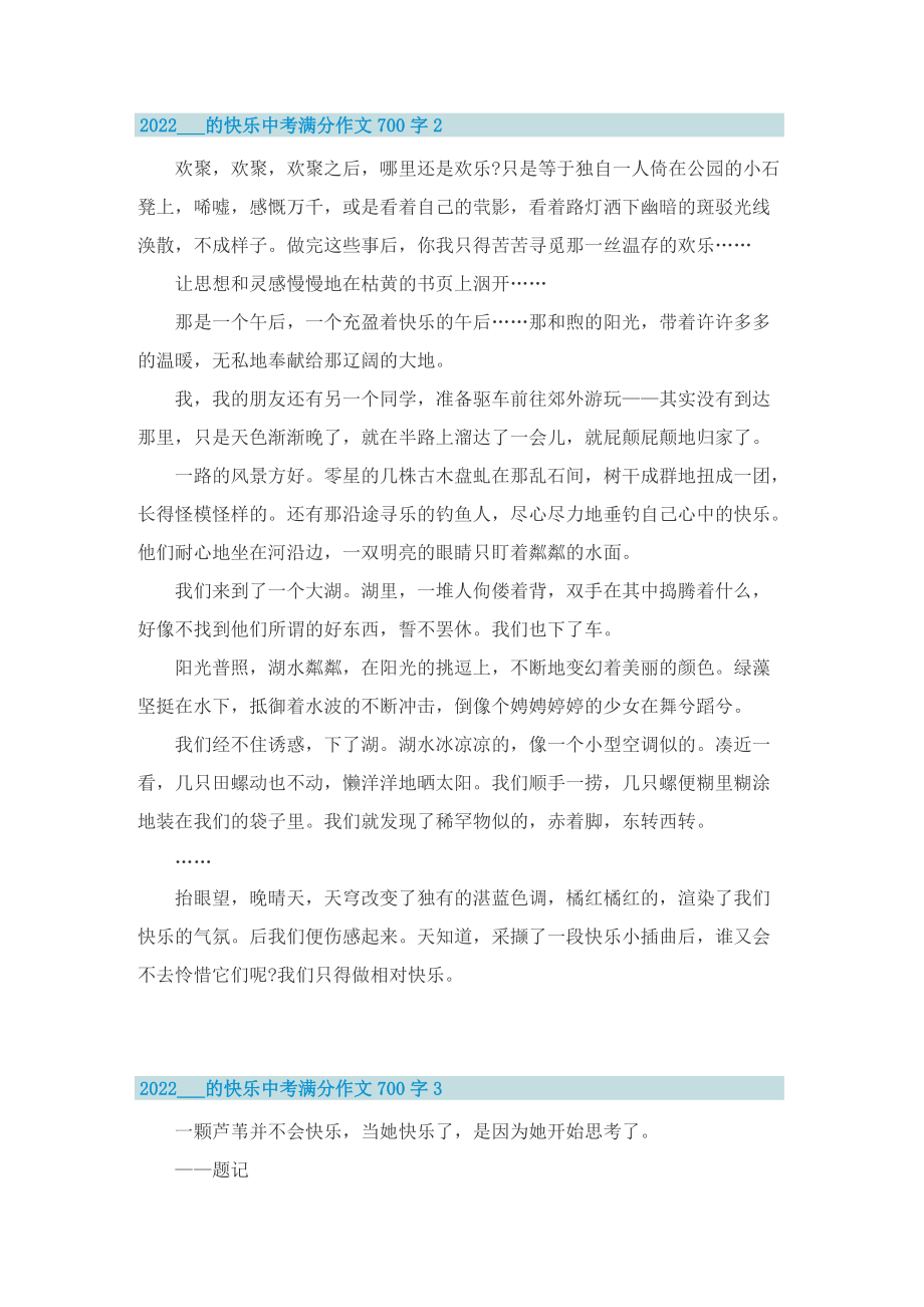 2022___的快乐中考满分作文700字.doc_第2页