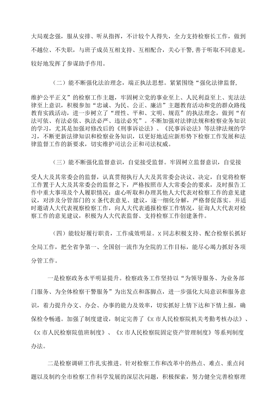 关于x同志履职情况调查报告（检察院副检察长）.docx_第2页