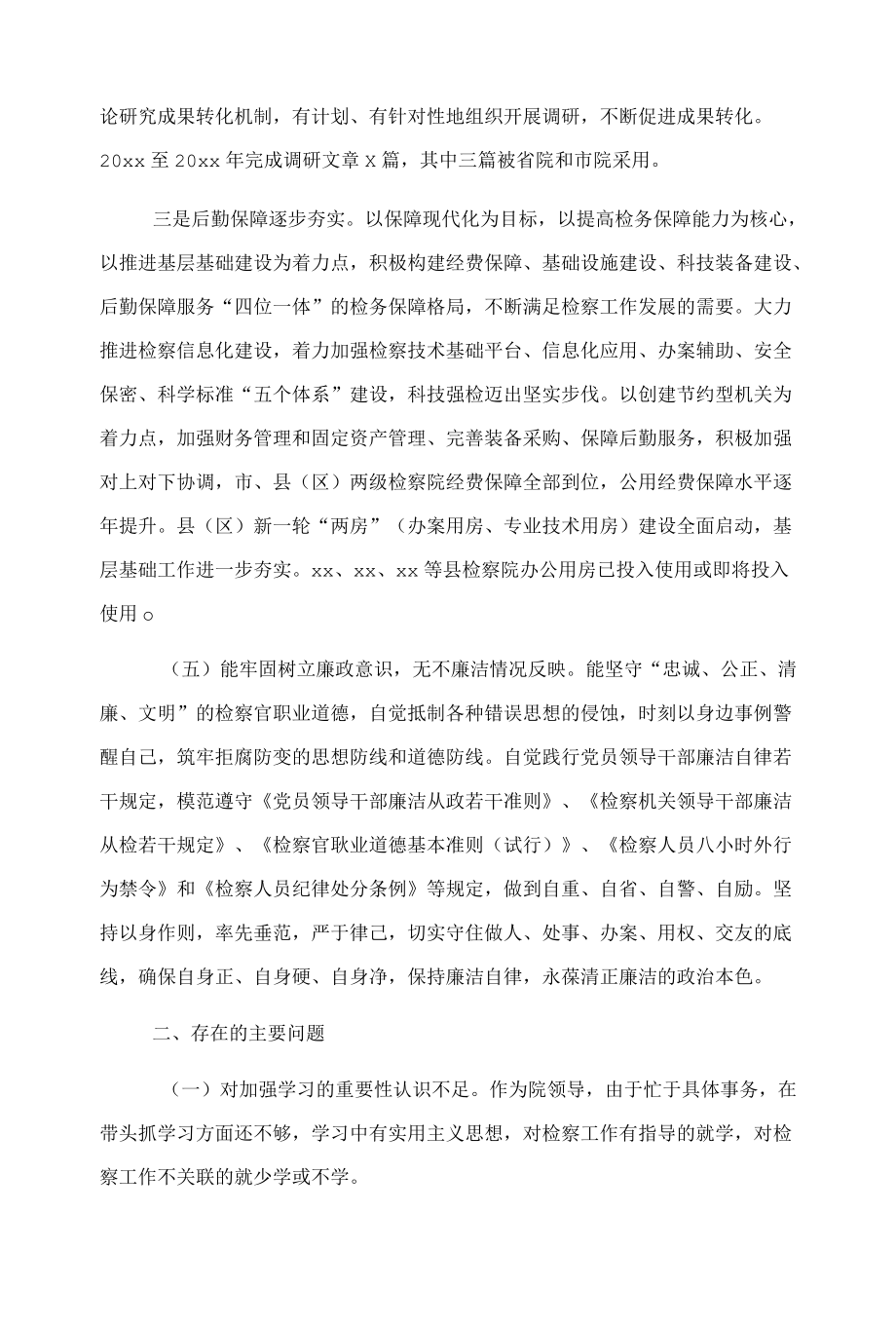 关于x同志履职情况调查报告（检察院副检察长）.docx_第3页