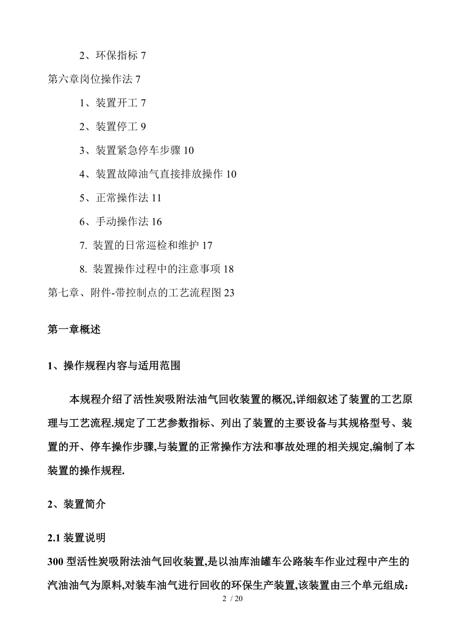 300型活性炭操作规程.doc_第2页