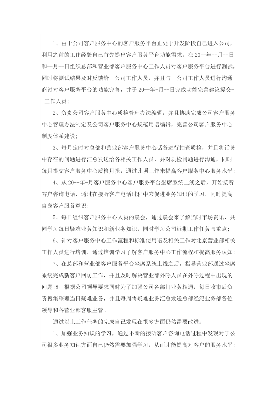 员工实习期工作总结范文示例.doc_第2页