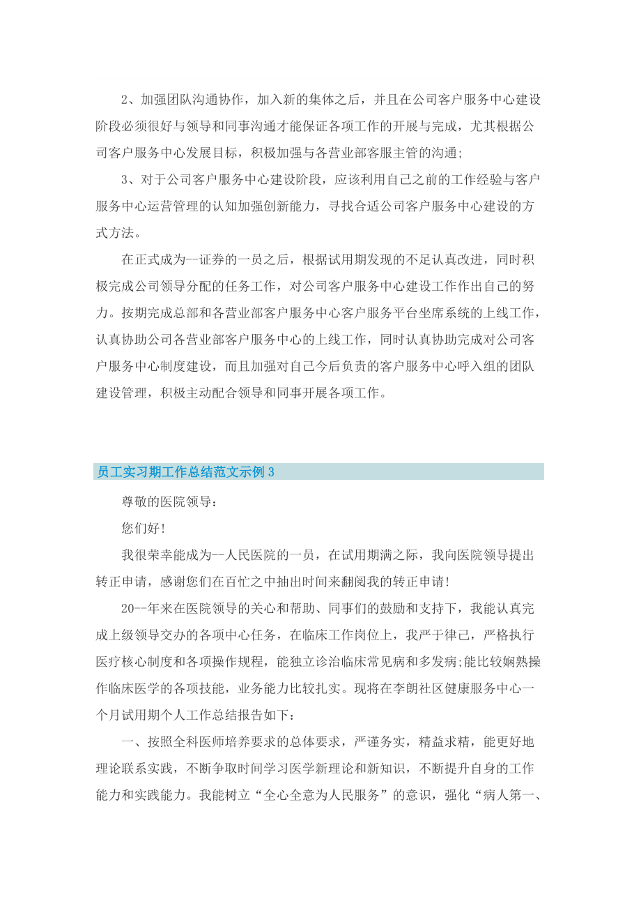 员工实习期工作总结范文示例.doc_第3页