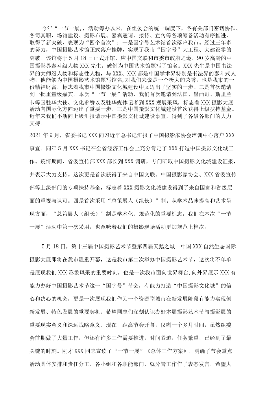 在中国摄影艺术节暨自然生态国际摄影大展动员会上的讲话.docx_第2页