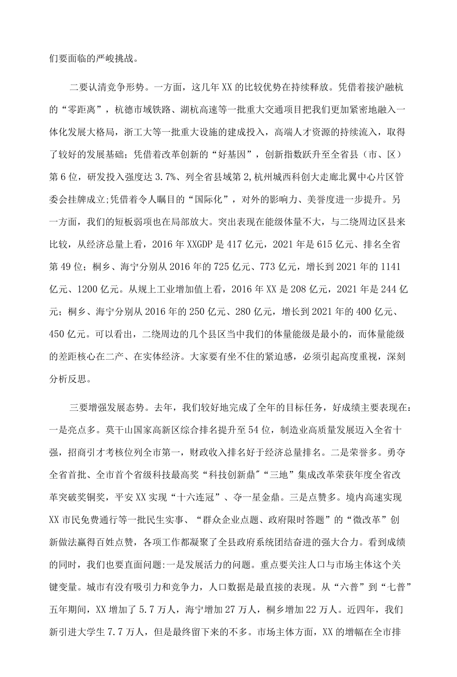 在县十七届人民政府第一次全体会议上的讲话.docx_第2页