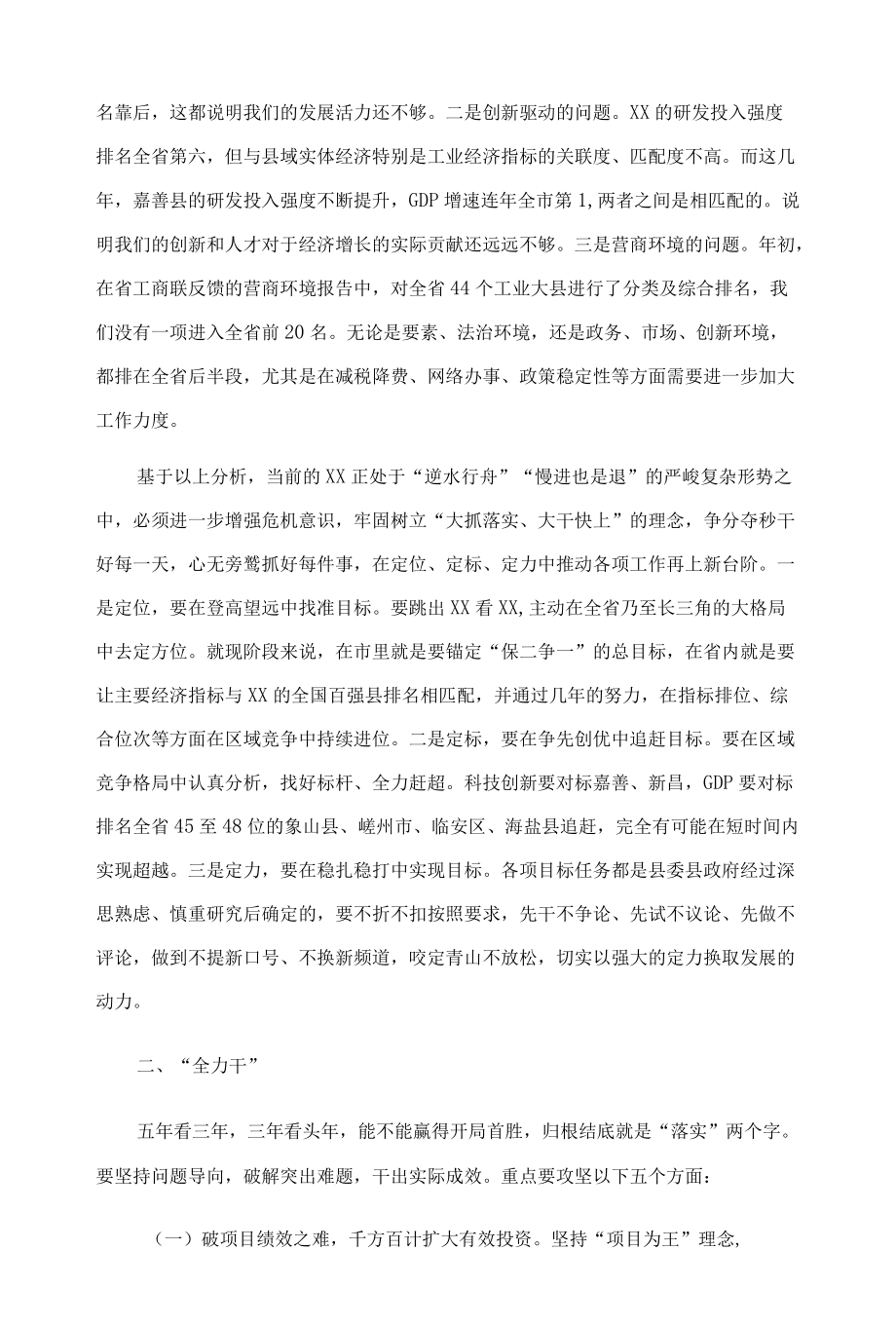 在县十七届人民政府第一次全体会议上的讲话.docx_第3页