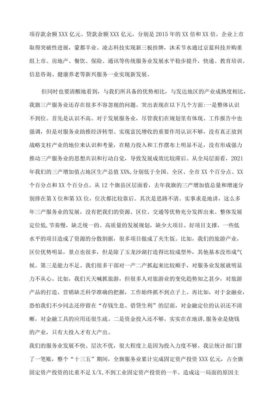 在全旗三产服务业暨旅游发展大会上的讲话.docx_第2页