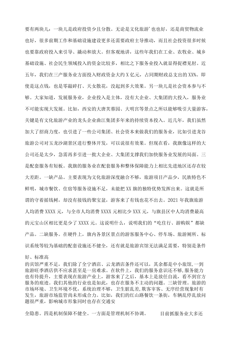 在全旗三产服务业暨旅游发展大会上的讲话.docx_第3页