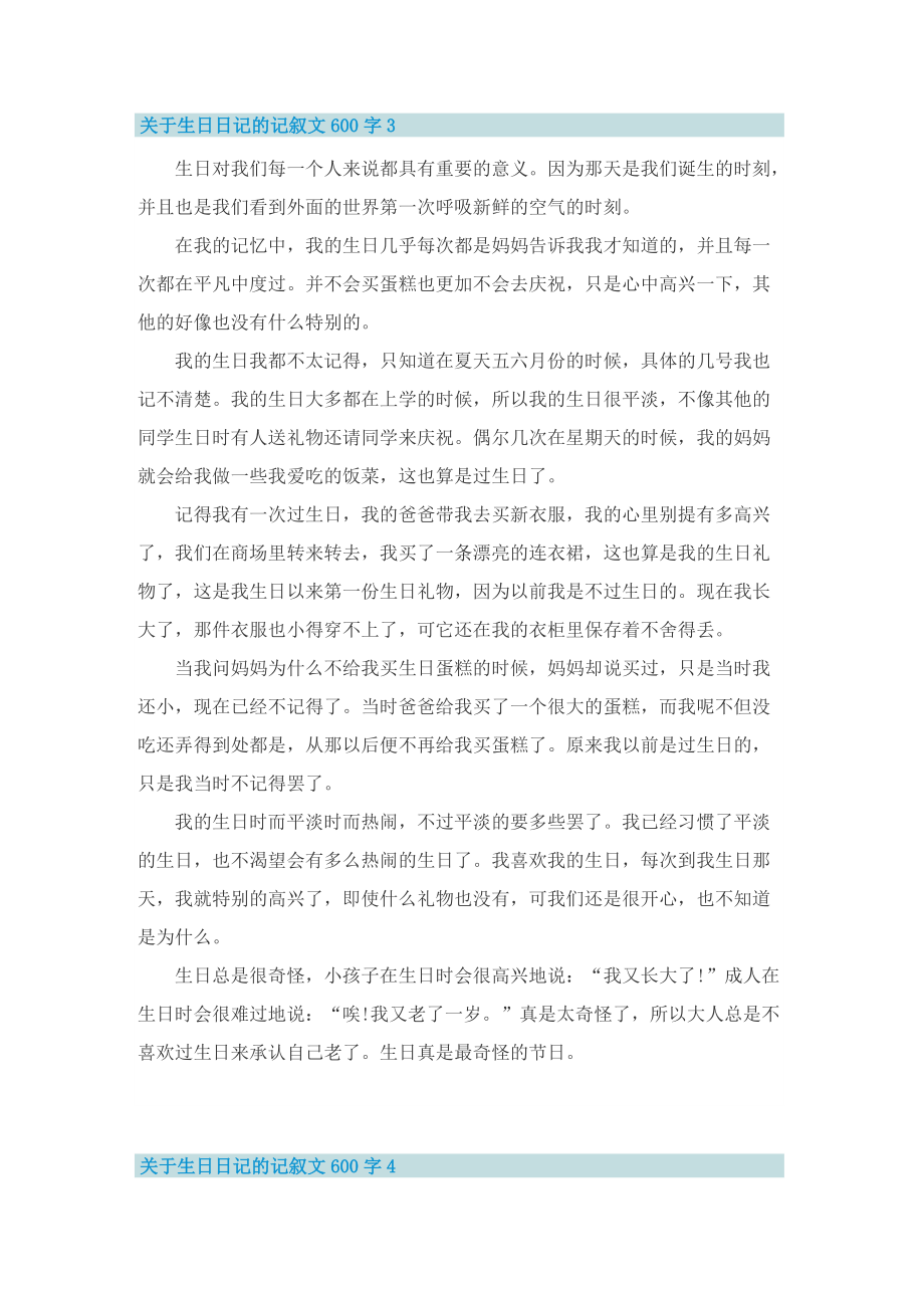 关于生日日记的记叙文600字.doc_第3页