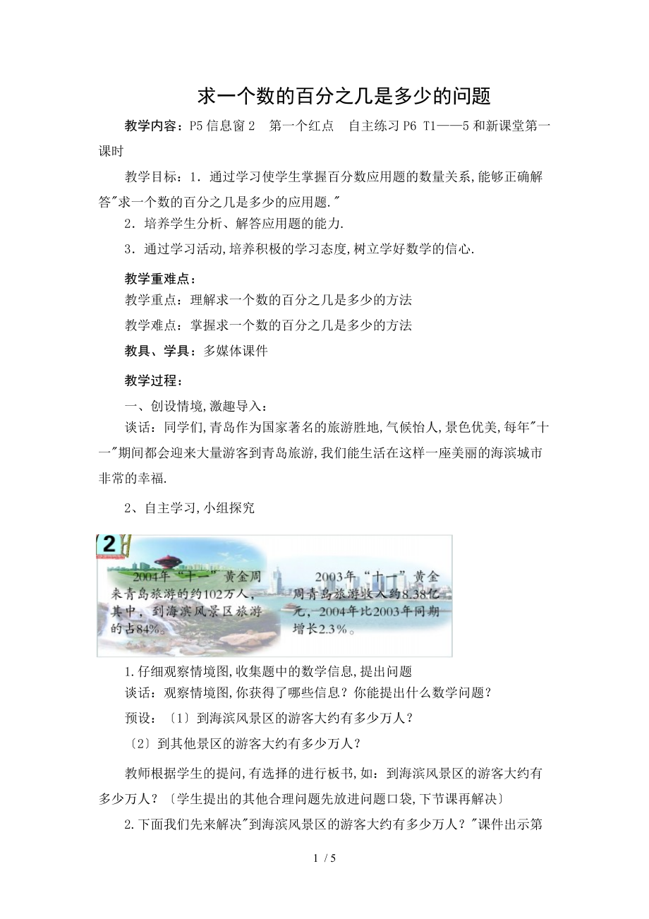 3-六-求一个数的百分之几是多少的问题.doc_第1页