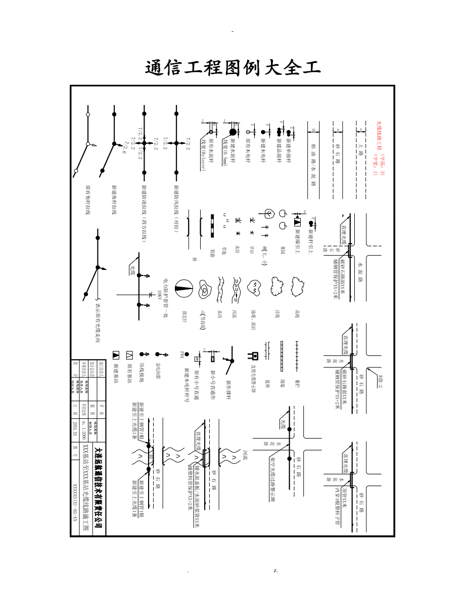 CAD通信工程施工图例大全.doc_第1页